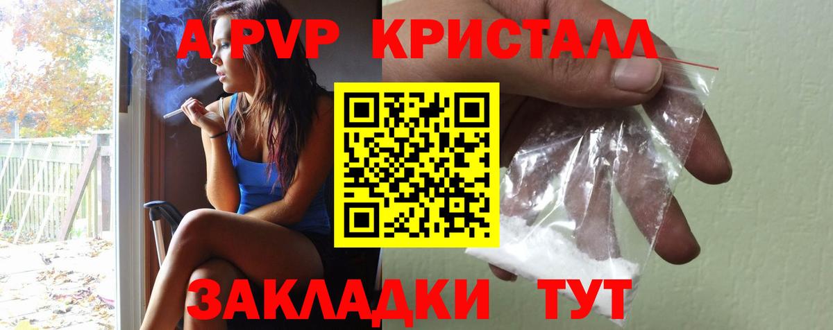 Alpha-PVP Соль Хабаровск