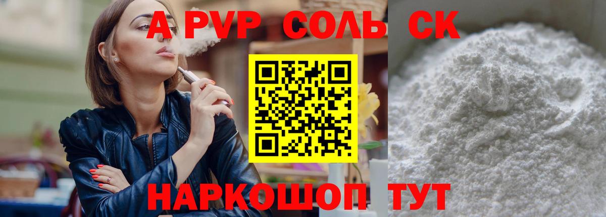 Хабаровск  Alfa_PVP СК  Вход с VPN  APVP кристаллы 