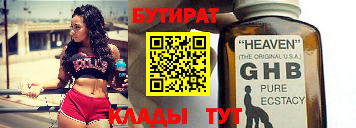 Хабаровск  Бутират буратино  Вход с VPN 