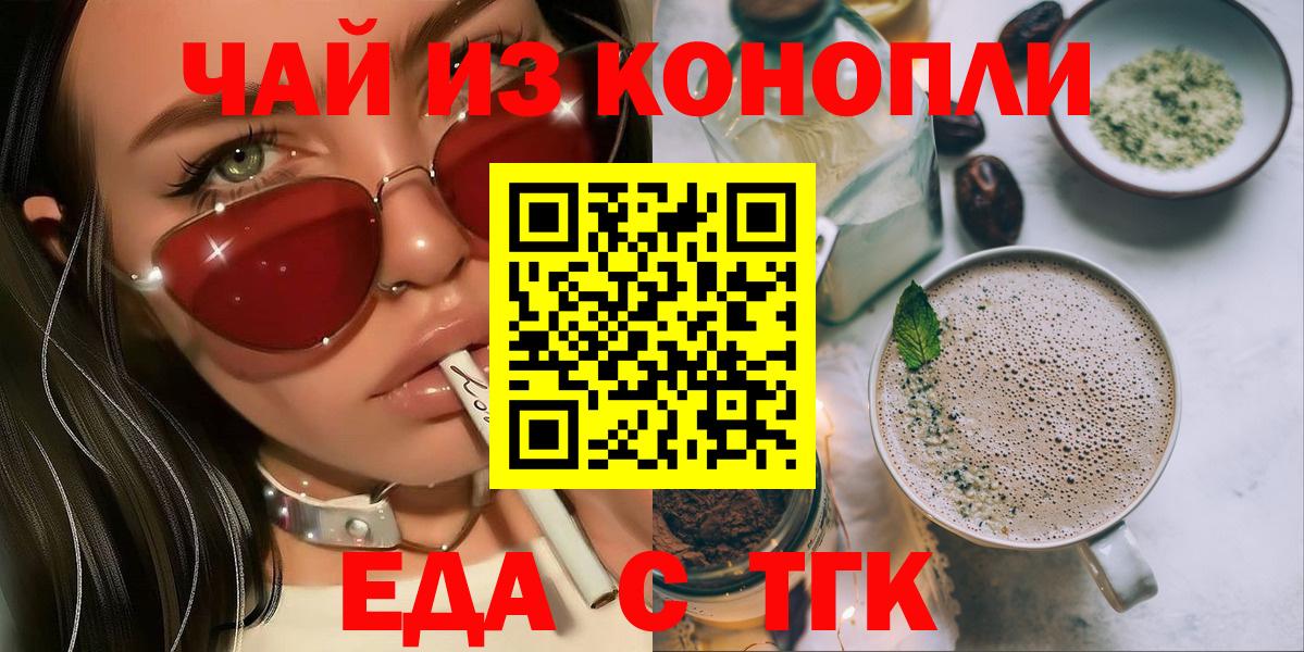 Хабаровск  Еда ТГК марихуана  Вход с VPN 