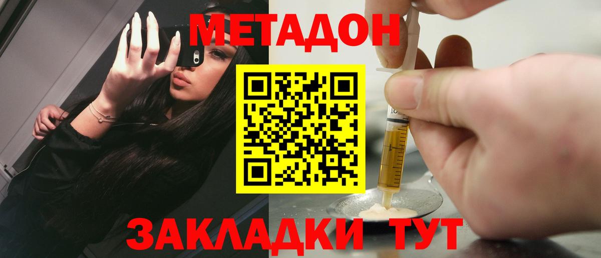 Хабаровск  МЕТАДОН methadone  Вход с VPN  МЕТАДОН кристалл 